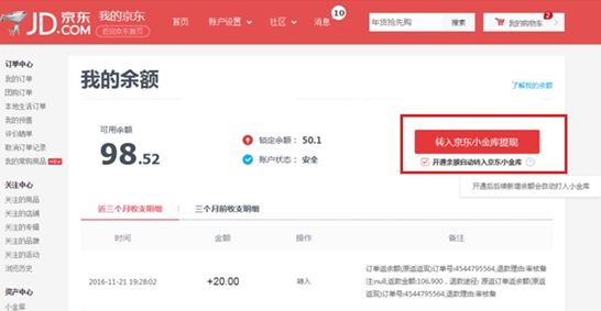 京東小金庫余額怎么用