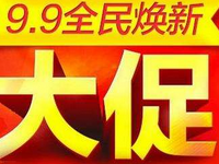 99大促商品團報名入口，99大促活動攻略詳解