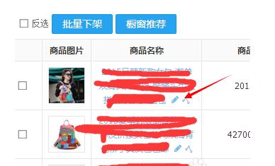 千牛怎么編輯寶貝詳情5.jpg