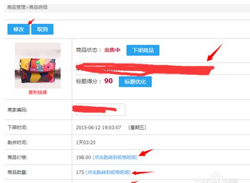 千牛怎么編輯寶貝詳情6.jpg