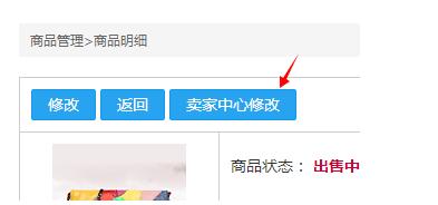 千牛怎么編輯寶貝詳情7.jpg