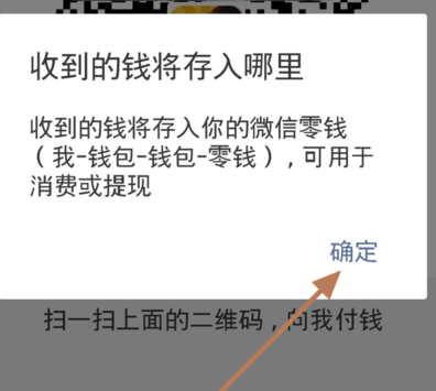 微信面對面付款能退嗎2.png