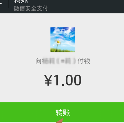 微信面對面付款能退嗎6.png