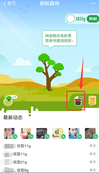 如何獲得螞蟻森林能量保護罩?