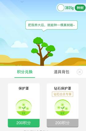 如何獲得螞蟻森林能量保護罩?