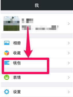 微信面對(duì)面收錢怎么查1.jpg