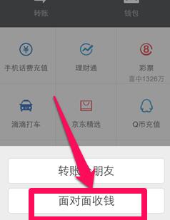 微信面對(duì)面收錢怎么查3.jpg