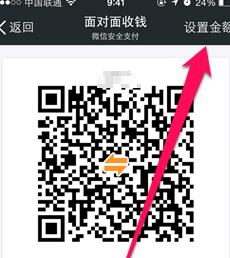 微信面對(duì)面收錢怎么查4.jpg