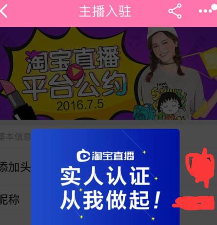 2017淘寶直播審核視頻有什么要求.jpg
