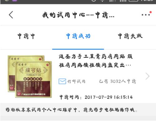 京東試用什么意思