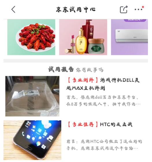 京東試用什么意思