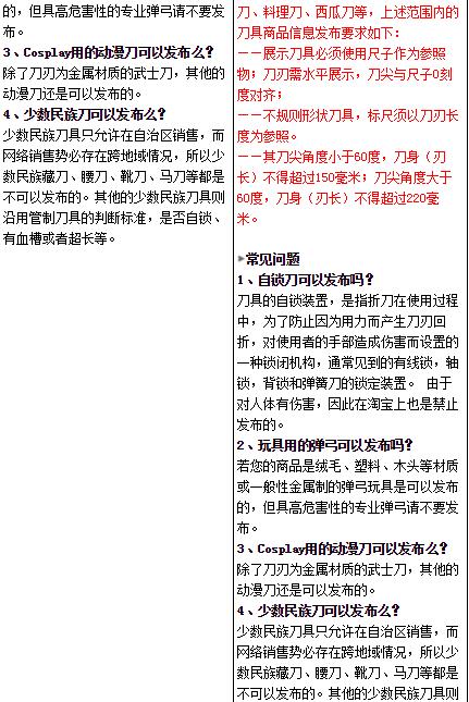 淘寶管制類刀具禁售規(guī)則變更，部分商品取消管控!