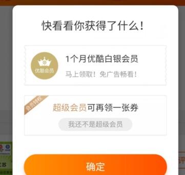 淘寶評價后領(lǐng)取的優(yōu)酷會員在哪1.jpg