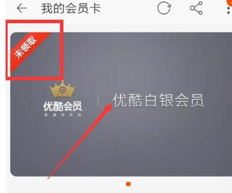 淘寶評價后領(lǐng)取的優(yōu)酷會員在哪4.jpg