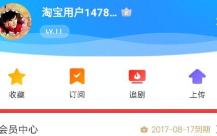 淘寶評價后領(lǐng)取的優(yōu)酷會員在哪6.jpg