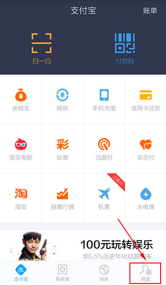 手機(jī)支付寶怎么查余額4.jpg