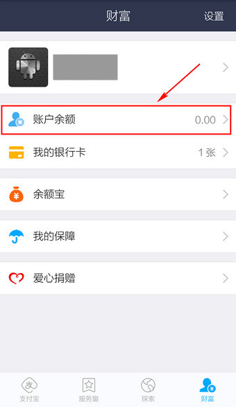 手機(jī)支付寶怎么查余額5.jpg