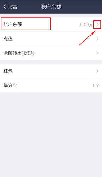 手機(jī)支付寶怎么查余額6.jpg
