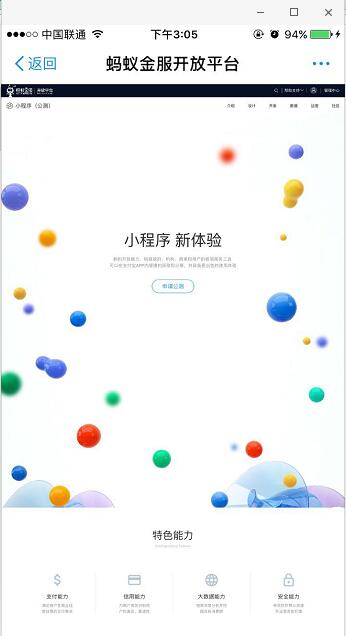 支付寶小程序正式公測，諸多用戶不太看好!