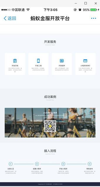 支付寶小程序正式公測，諸多用戶不太看好!