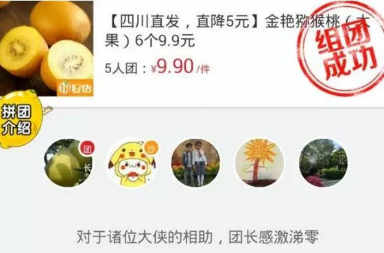 微信拼團(tuán)靠什么賺錢.png