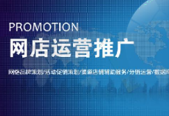淘寶運(yùn)營需要做什么