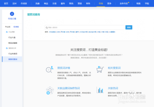 新版生意參謀怎么查詞 新版生意參謀怎么查詞