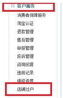淘寶企業(yè)店鋪怎么過(guò)戶(hù)?淘寶企業(yè)店鋪過(guò)戶(hù)流程?