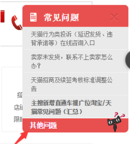 如何找到天貓類目小二
