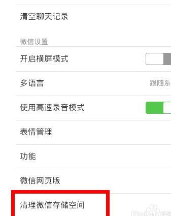 微信自動清理緩存4.jpg