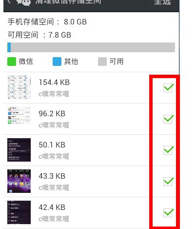 微信自動清理緩存5.jpg