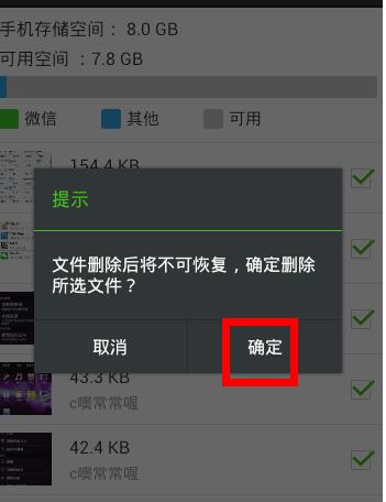 微信自動清理緩存6.jpg