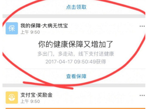支付寶健康豆線下支付