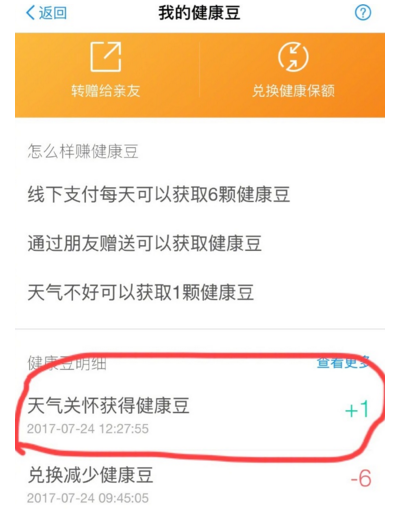 支付寶健康豆線下支付