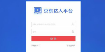 京東達(dá)人有賺到錢了嗎