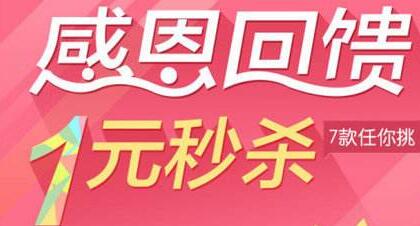 京東一元秒殺怎么搶