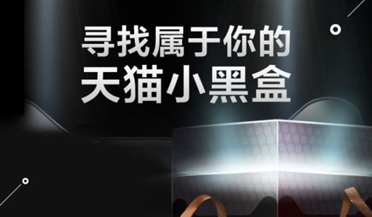 天貓小黑盒怎么按出來.png