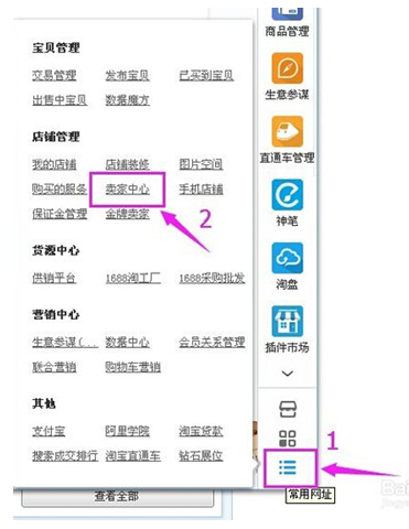 淘寶怎么設(shè)置不推薦2.jpg