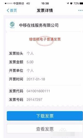 支付寶充話費(fèi)能打發(fā)票嗎2.jpg