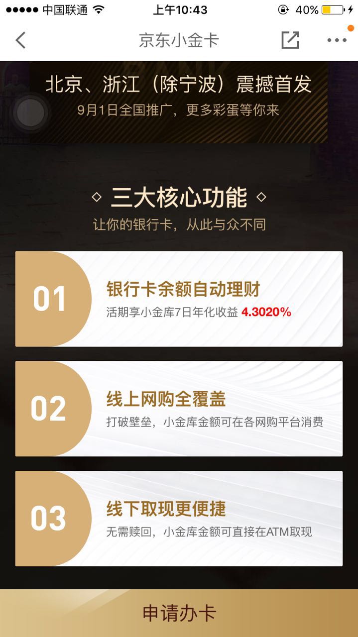 京東小金卡是什么?京東小金卡有什么功能? 京東小金卡是什么?京東小金卡有什么功能?