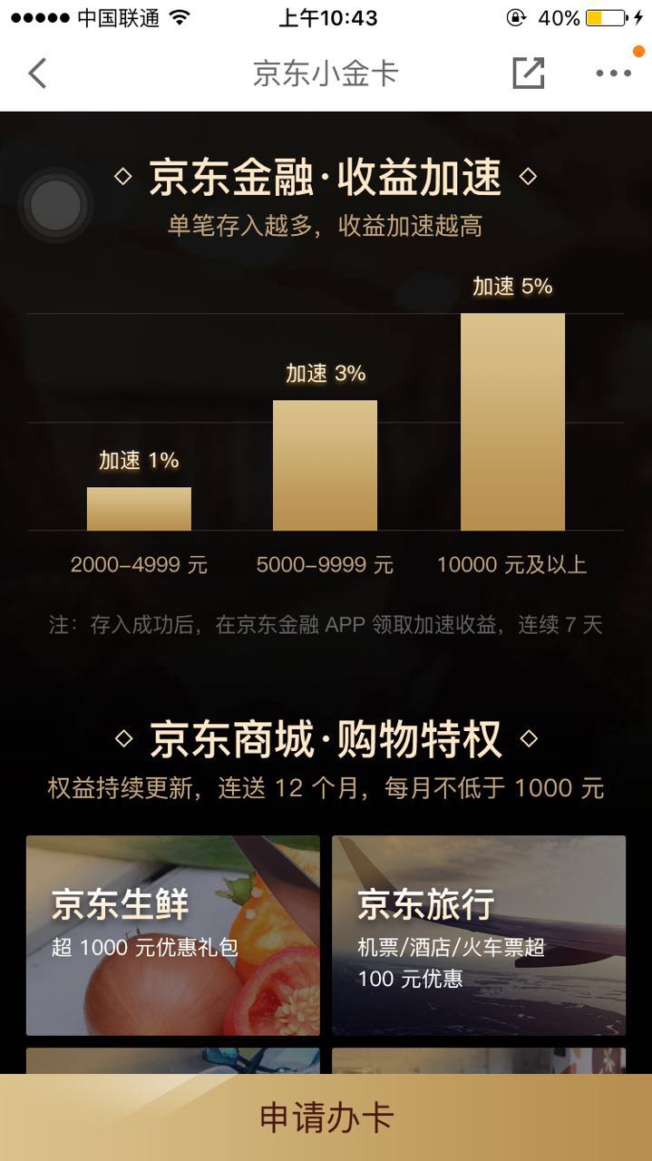 京東小金卡是什么?京東小金卡有什么功能? 京東小金卡是什么?京東小金卡有什么功能?