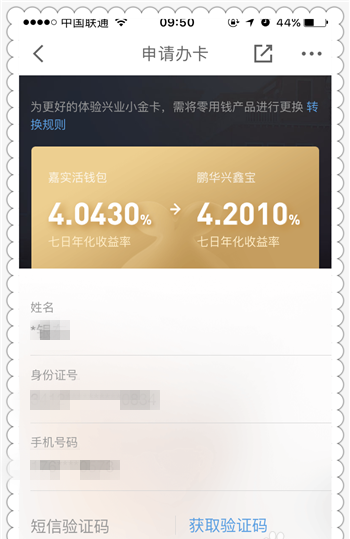 京東小金卡怎么申請辦理，京東小金卡申請條件是什么?