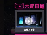 天貓直播預(yù)告在哪看?天貓直播開通方法是什么?