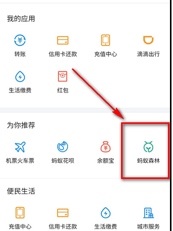 螞蟻森林如何自動(dòng)收取能量1.png