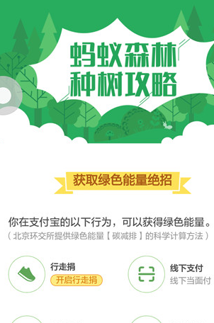螞蟻森林如何自動(dòng)收取能量4.png