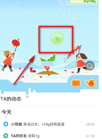 螞蟻森林如何自動(dòng)收取能量7.png