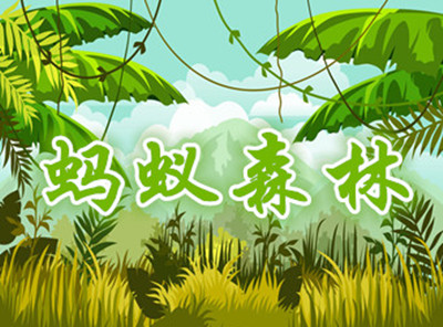 螞蟻森林火車票退票還能有能量嗎