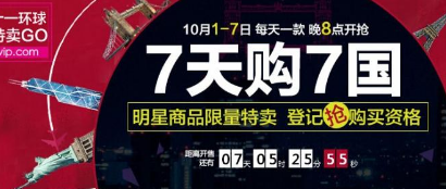 唯品會國慶有什么活動.png