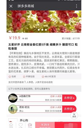 拼多多拼單是什么意思6.png