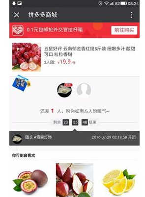 拼多多拼單是什么意思7.png